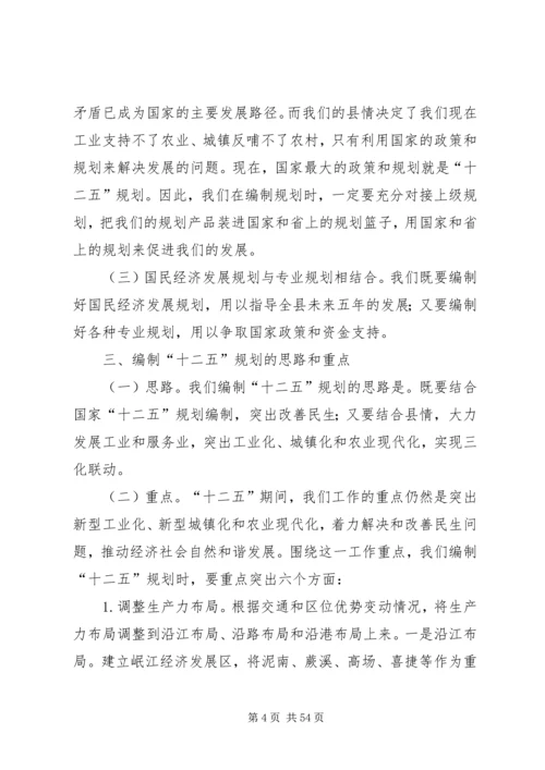 科学编制“十二五”规划推动XX县区经济社会发展大提速.docx