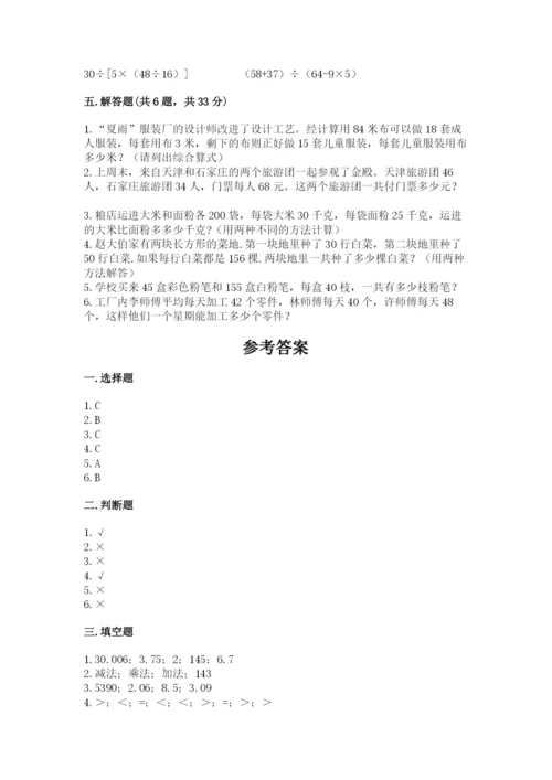 人教版四年级下册数学期中测试卷及答案1套.docx