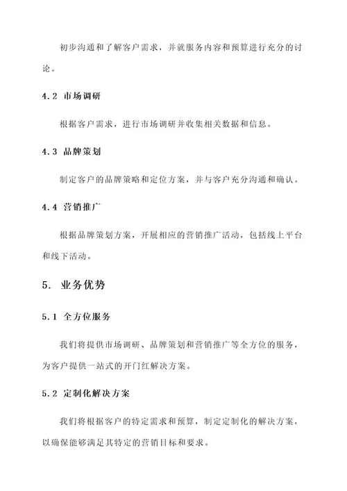 开门红公司方案