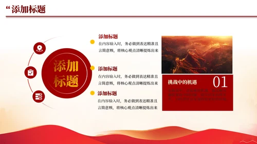 红色简约党政风PPT模板