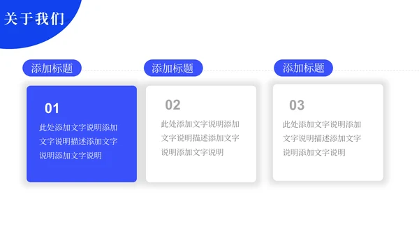 蓝色简约大气公司介绍通用PPT模板