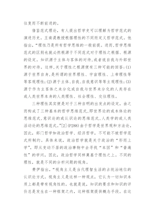 政治哲学的毕业论文范文.docx