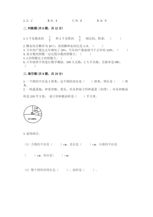 小学六年级上册数学期末测试卷带答案（研优卷）.docx