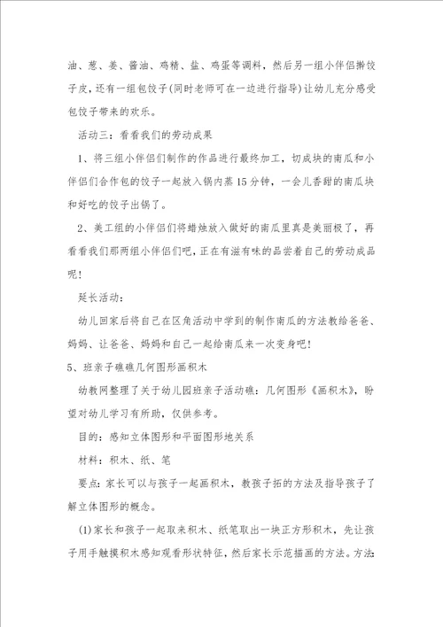 大班科学教案图形大变身反思