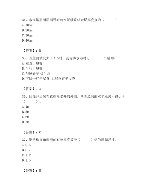 2023年施工员之土建施工基础知识考试题库（综合题）