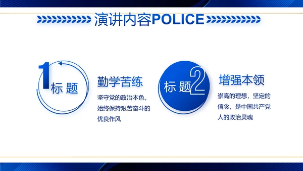 蓝色大气公安警察工作汇报动态PPT