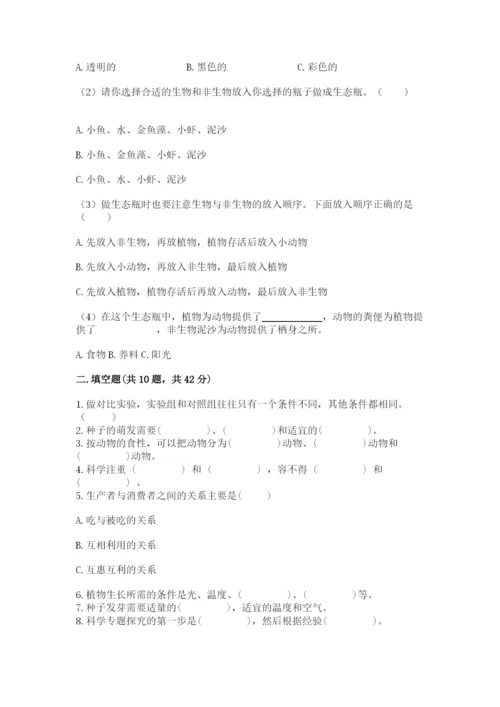 教科版五年级下册科学第一单元《生物与环境》测试卷【综合卷】.docx