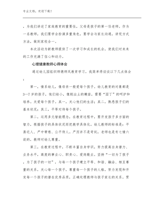 心理健康教师心得体会优选范文15篇合辑.docx