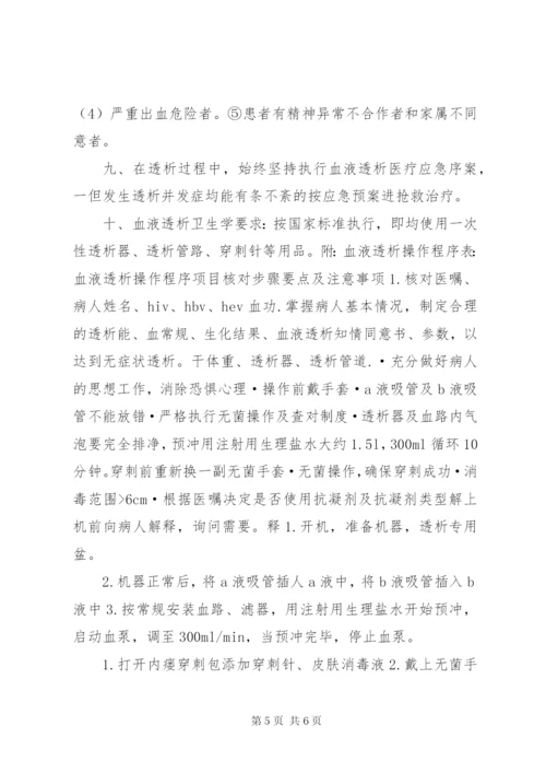申请购买血液透析机的可行性报告 (4).docx