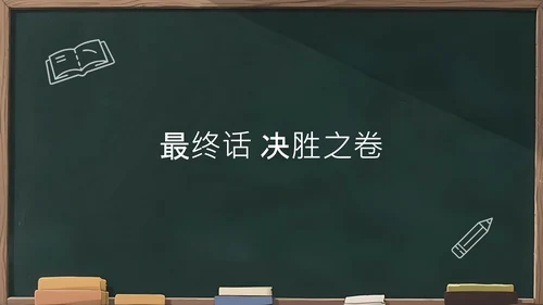 深绿色插画风备战中考PPT模板