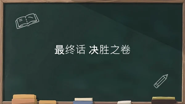 深绿色插画风备战中考PPT模板