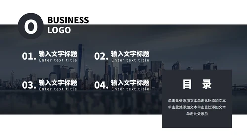 商务风城市建设运营年终总结PPT模板