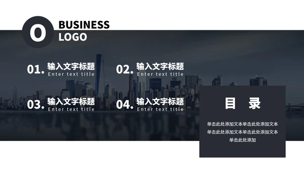 商务风城市建设运营年终总结PPT模板
