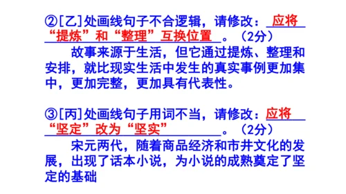 九上语文综合性学习《走进小说天地》梯度训练4 课件