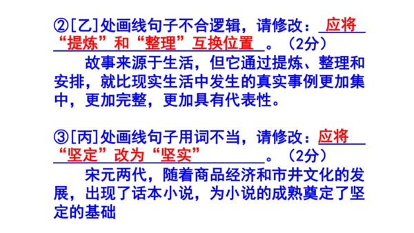 九上语文综合性学习《走进小说天地》梯度训练4 课件