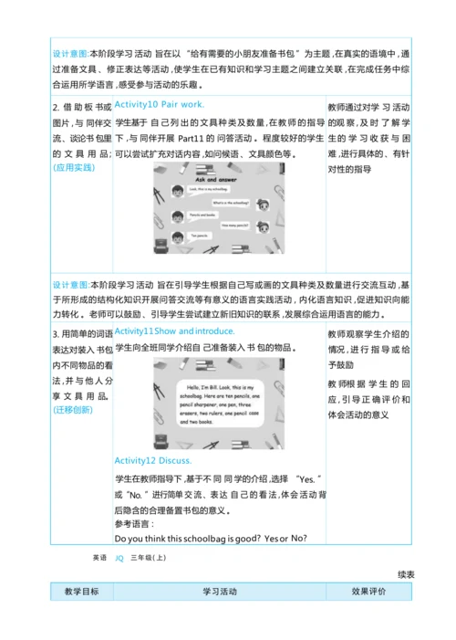 Unit 4 My school things单元整体教学设计5课时