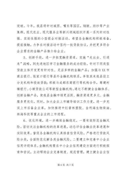 副县长县金融系统工作会议讲话 (3).docx