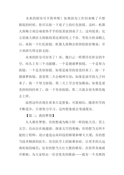想象作文800字0.docx