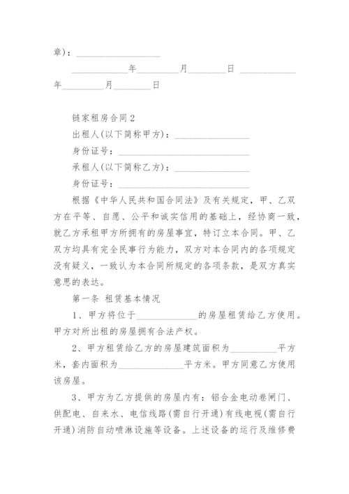 链家租房合同.docx