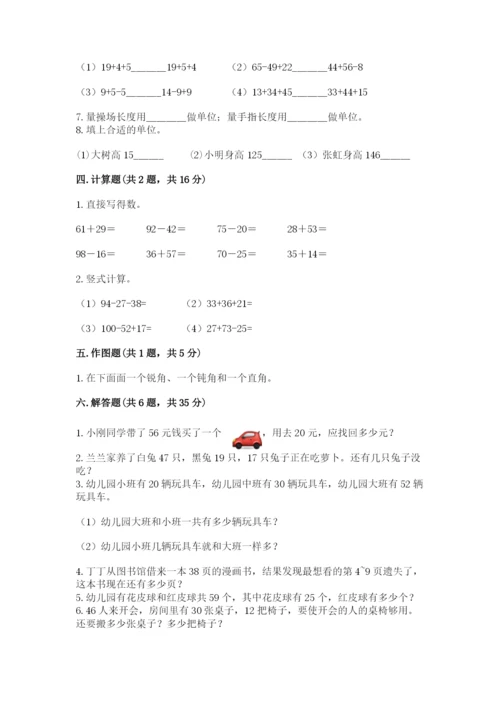 2022人教版二年级上册数学期中测试卷附完整答案（考点梳理）.docx