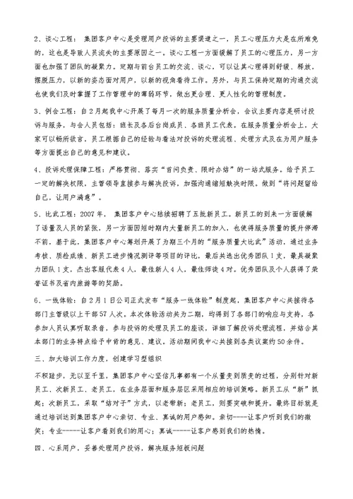 集团客户中心先进事迹材料