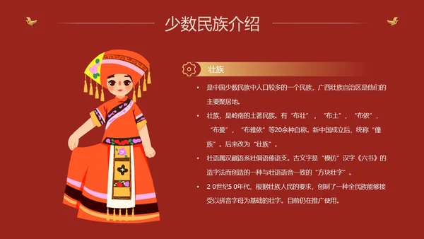 红色国潮中国风民族介绍少数民族简介动态PPT民族团结