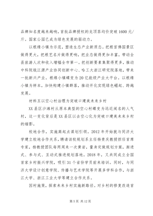 县委领导工作汇报发言材料十篇.docx