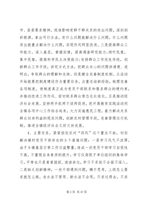 镇党群众路线实施方案.docx