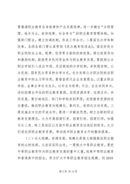 在全市职业教育攻坚动员会上的汇报材料 (2).docx