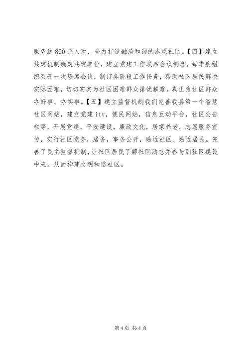 社区年度党支部活动工作计划.docx