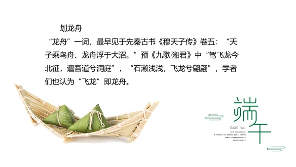 包粽子端午节通用PPT模板
