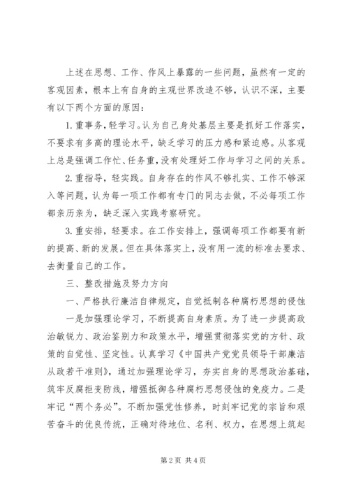 乡镇干部学习廉政准则自查报告.docx