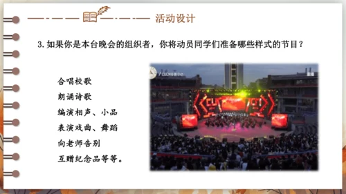 统编版九年级语文下册第二单元 综合性学习 岁月如歌——我们的初中生活 课件