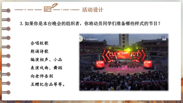 统编版九年级语文下册第二单元 综合性学习 岁月如歌——我们的初中生活 课件