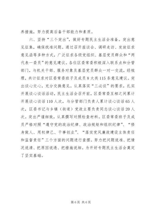 学院践行“三严三实”专题教育情况报告 (2).docx