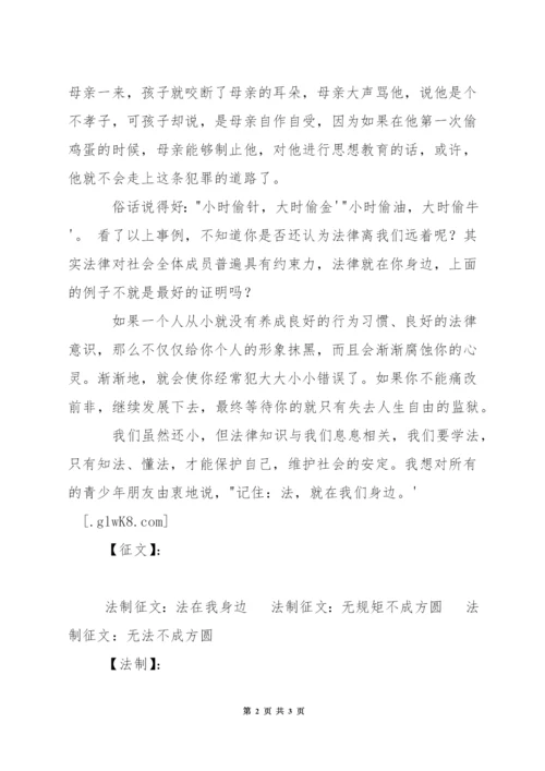 法制征文：法在我身边.docx