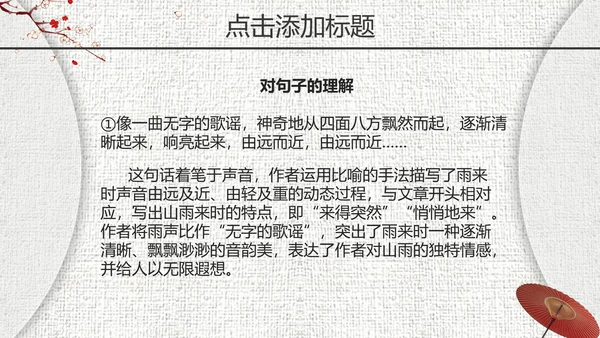《登鹤雀楼》教师教学课件PPT模板