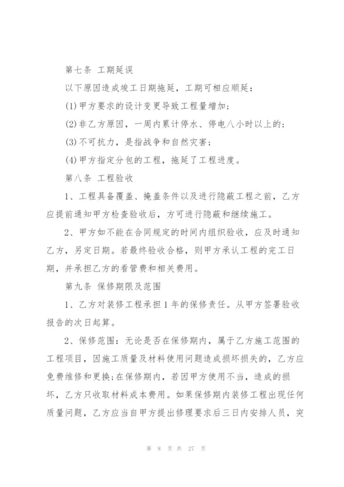 简单版装修承包合同大全.docx