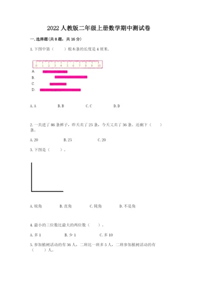 2022人教版二年级上册数学期中测试卷精品【典型题】.docx