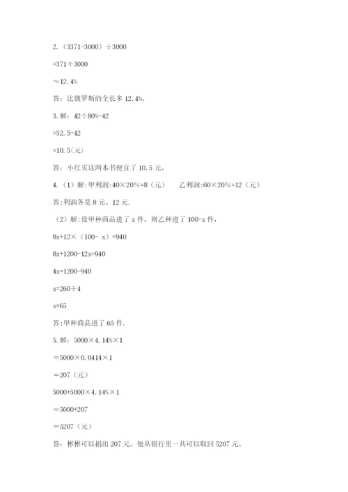 小学数学六年级下册竞赛试题精品【a卷】.docx