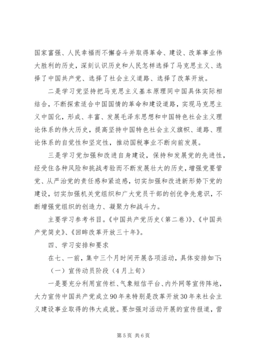 党性实践活动方案.docx