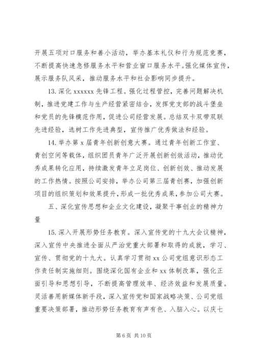 党建思想政治工作要点某年.docx