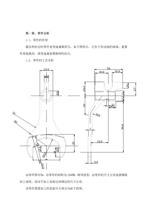 机械制造优质课程设计专项说明书范本.docx