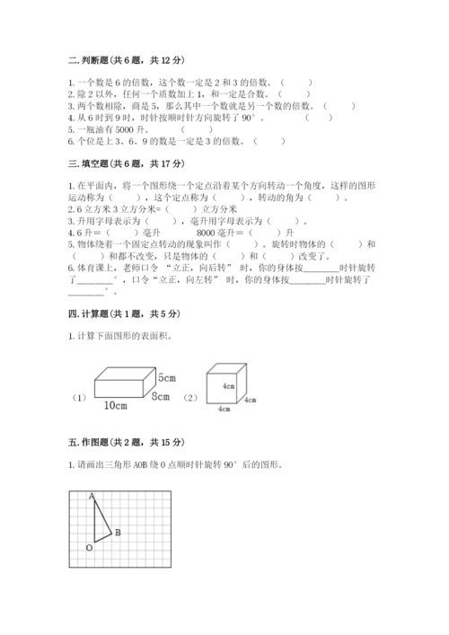 人教版数学五年级下册期末测试卷带答案（能力提升）.docx