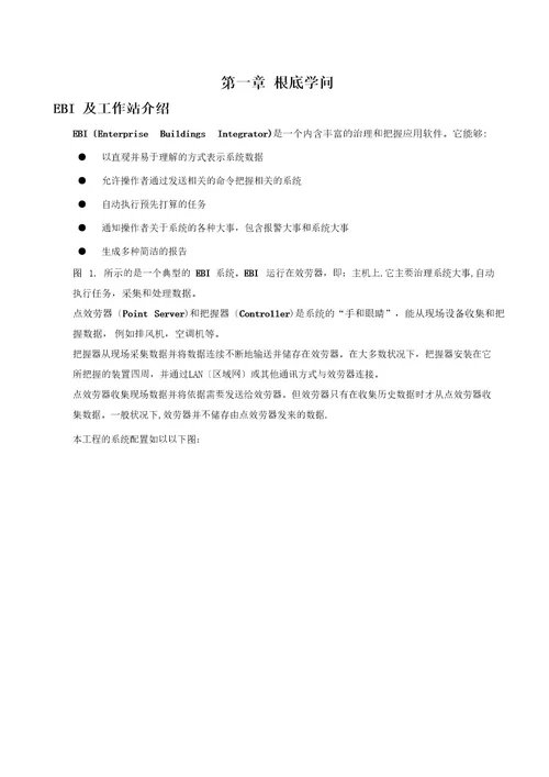 EBI系统操作手册