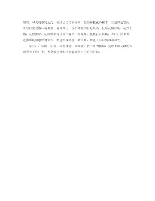 精编之年社区卫生工作计划范文.docx