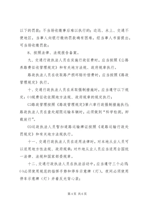 交通行政执法人员行为规范自查自纠.docx