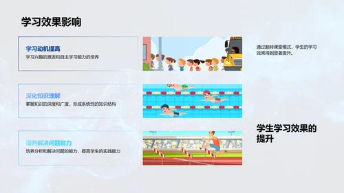 高二化学翻转课堂实践