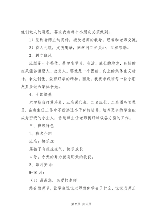 二3班某年学年第一学期班级工作计划.docx