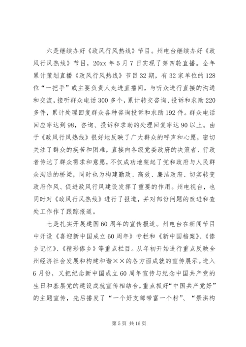 广电局工作总结和工作计划.docx